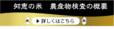 農産物検査ついてボタン