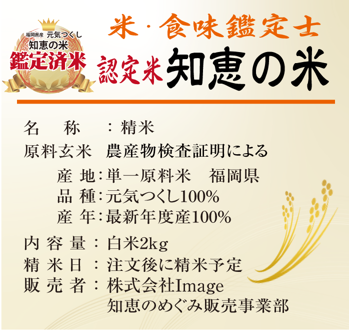 米・食味鑑定士認定　認定米2ｋｇ